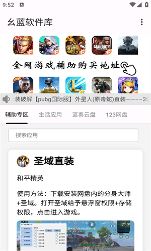 幺蓝软件库官方版