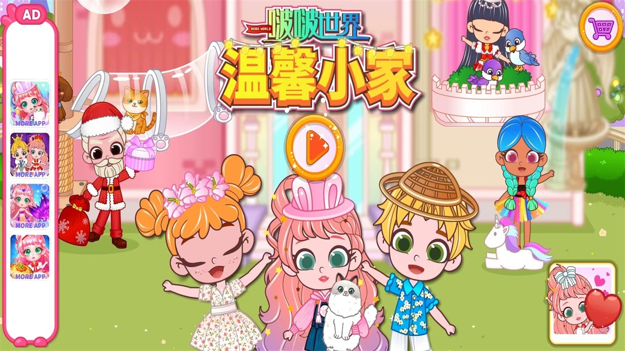 啵啵世界温馨小家游戏