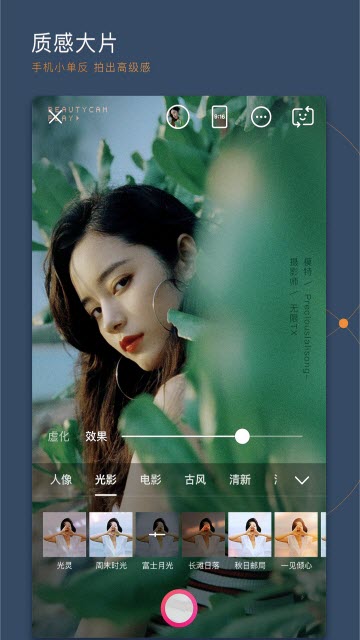 美颜相机安卓版仿苹果相机软件10.1.40美颜版