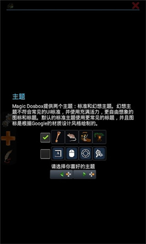 Magic DosBox安卓版 1.0.96 最新版