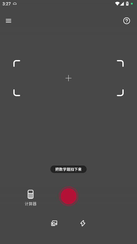 Photomath专业版解锁版 8.45.0安卓版