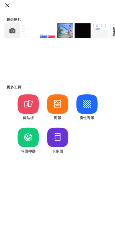 PhotoGrid(照片方格照片拼接app高级版) 8.22安卓版