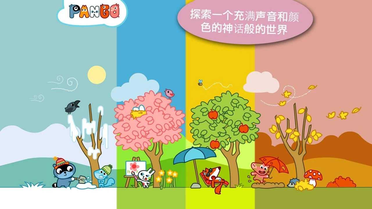 Pango大探险游戏