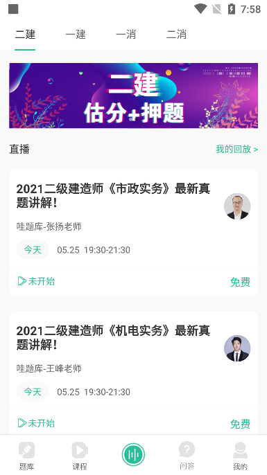 哇题库app手机版 4.1.8 最新版