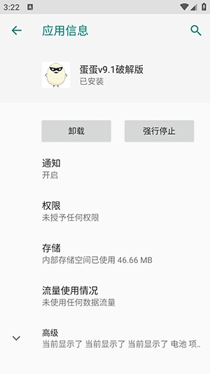 蛋蛋最新版 3.4手机版