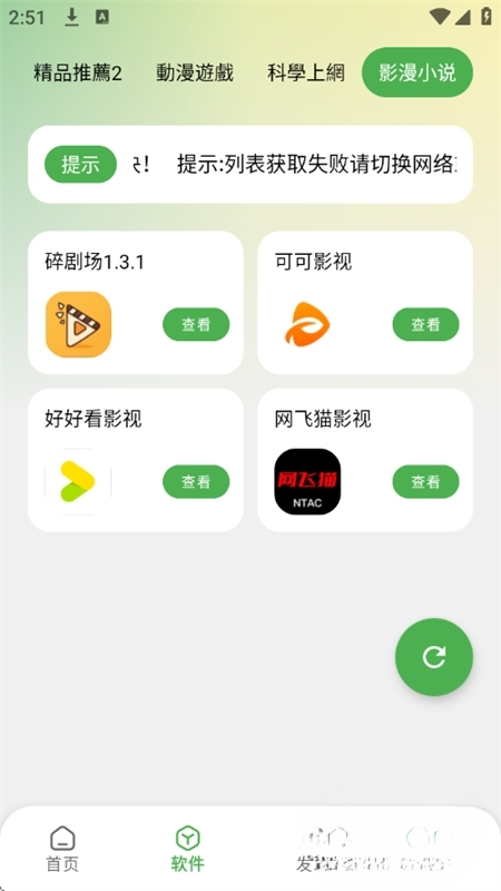 猪猪侠软件库最新版本 1.1.1官方版