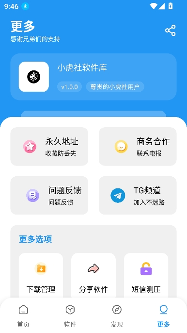 小虎社软件库最新版本 4.0安卓版