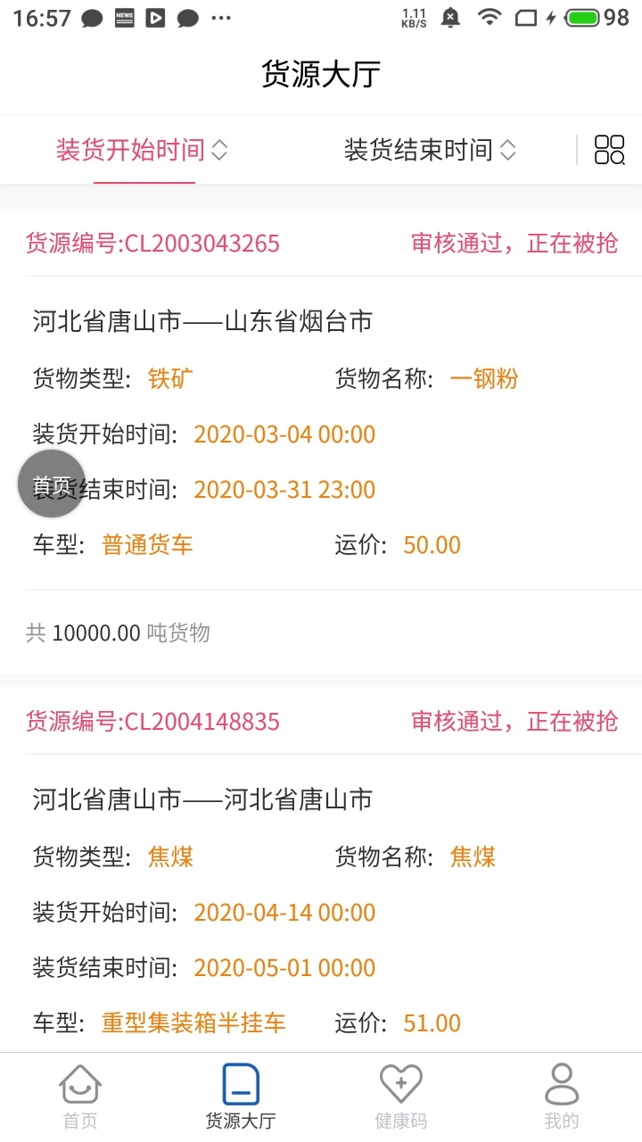 唐港通app最新版本 2.1.4安卓版