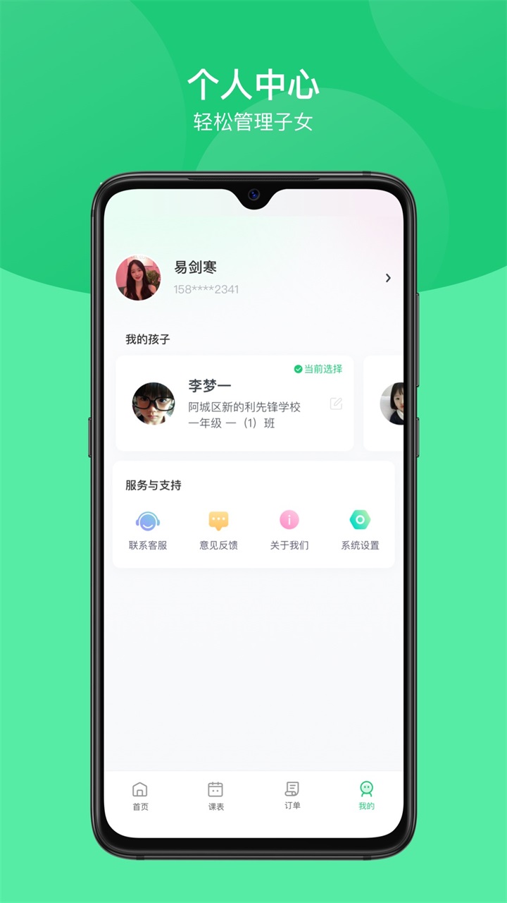 课后延时服务app最新版 3.2.21安卓版