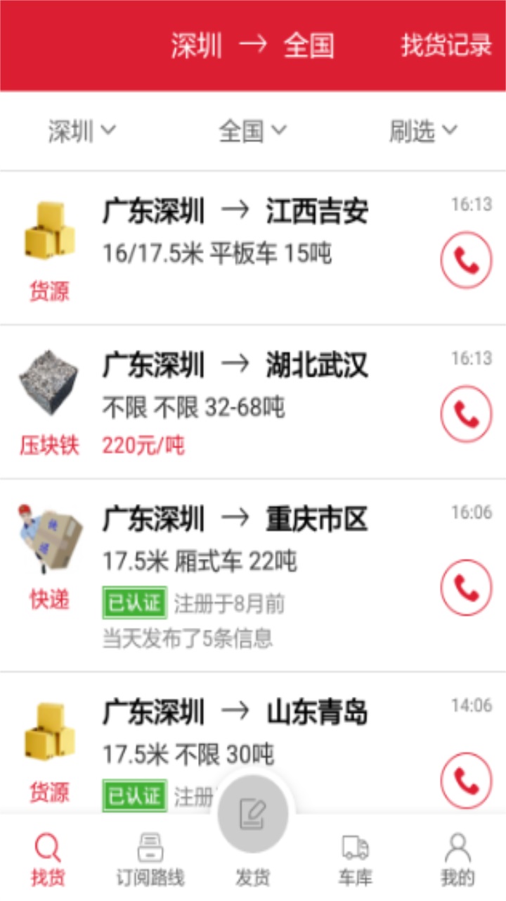 56888一点通货站平台 2.6.1安卓版