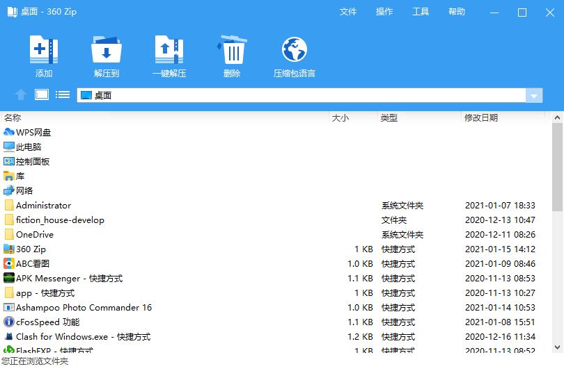 360 zip国际版（无广告） 1.0.0.1041电脑版