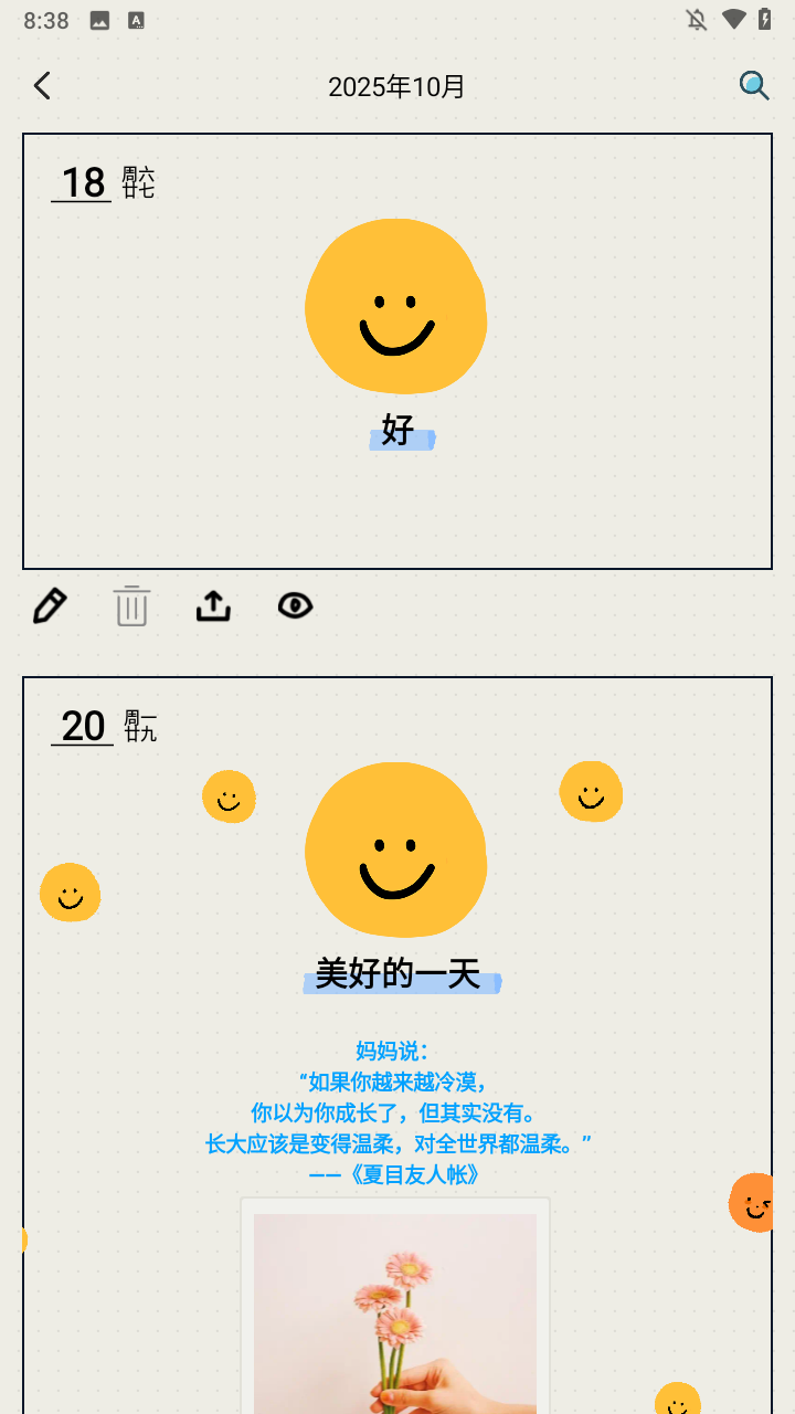 时间治愈日记 V2.0.0.2 安卓版