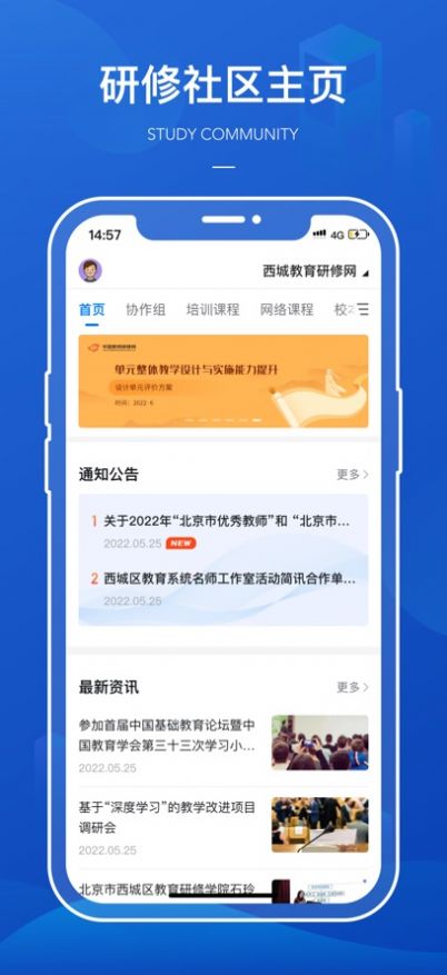 西城研修网新版 1.0.47安卓版