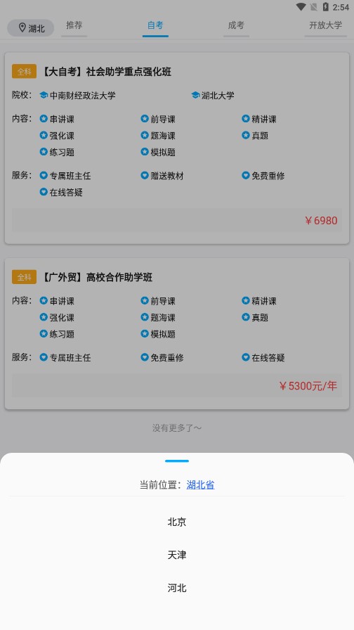 侨大若考 0.0.3安卓版