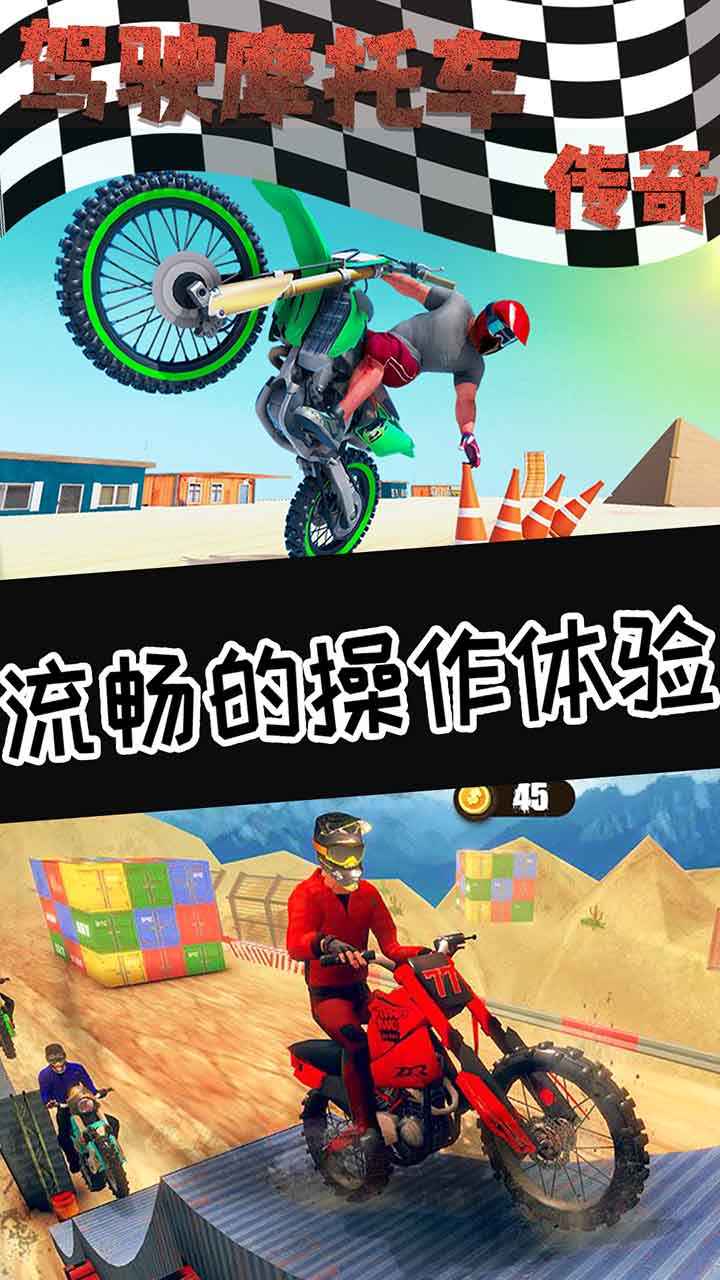 驾驶摩托车传奇最新版 1.0安卓版