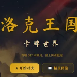 洛克王国卡牌世界2026最新版本 1.0 手机版