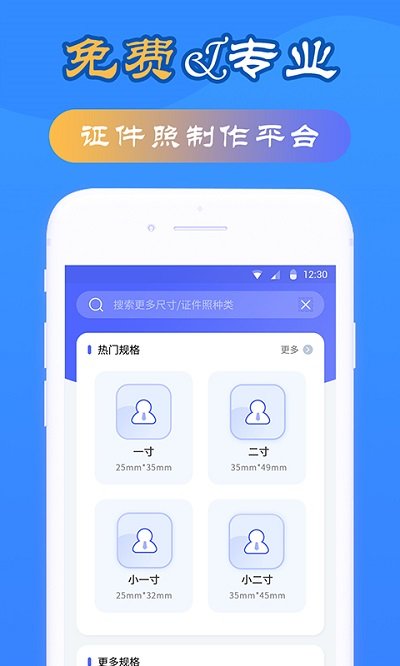 智拍证件照相机