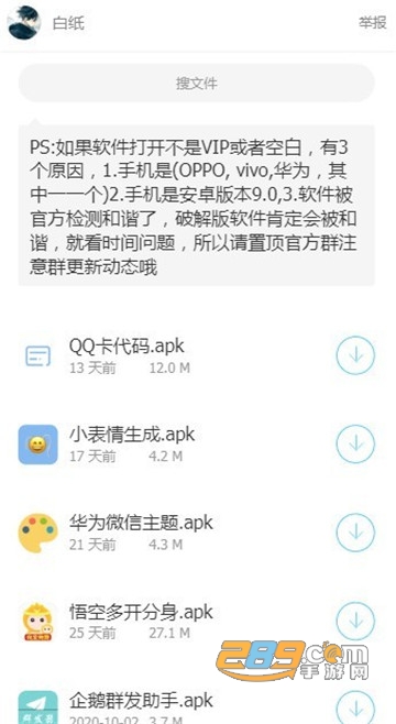轩哥软件库app网盘v2.0安卓版