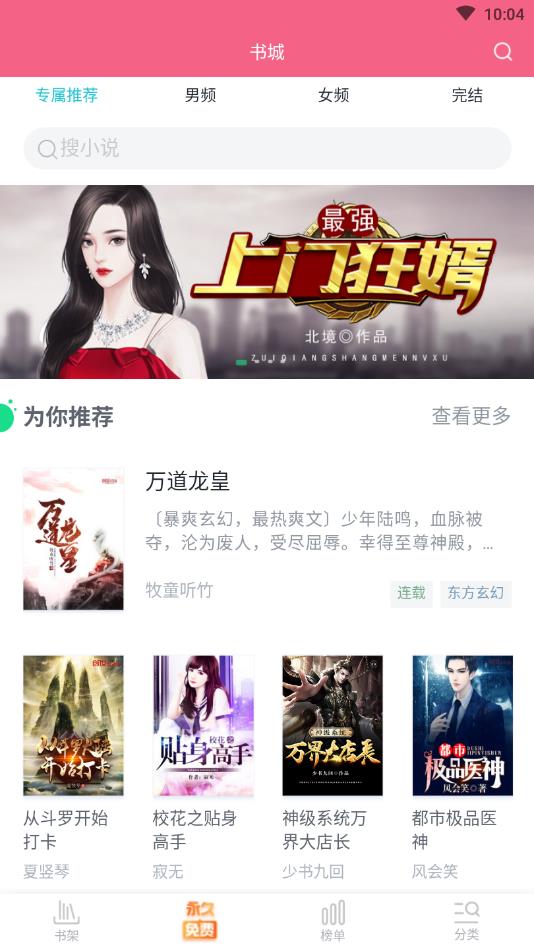 追书免费全本小说官方版