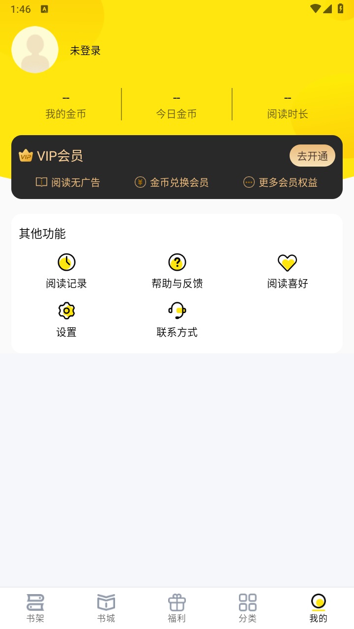 飞猫免费小说最新版 1.2.5安卓版