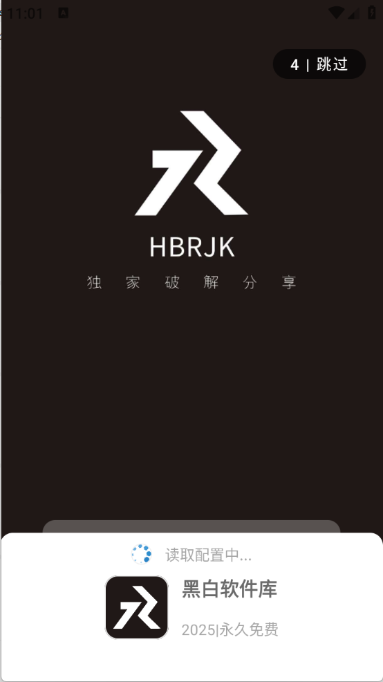 黑白软件库纯净版