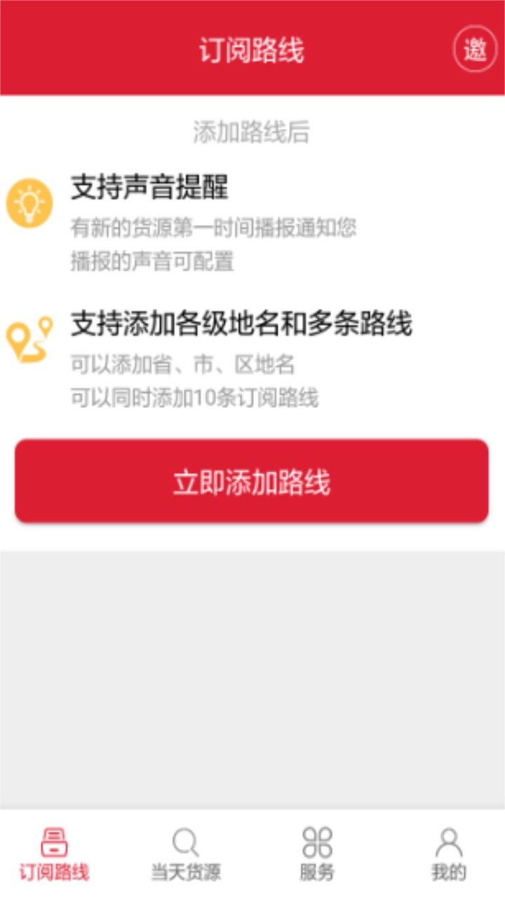 56888一点通司机官方版 2.6.1安卓版