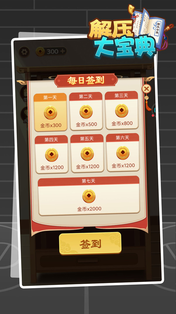 解压大宝典安卓