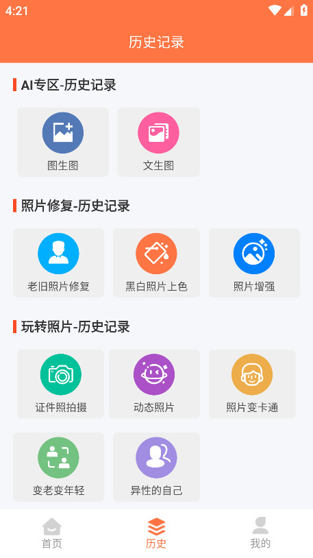 自助老照片修复vip解锁版 1.0.8安卓版