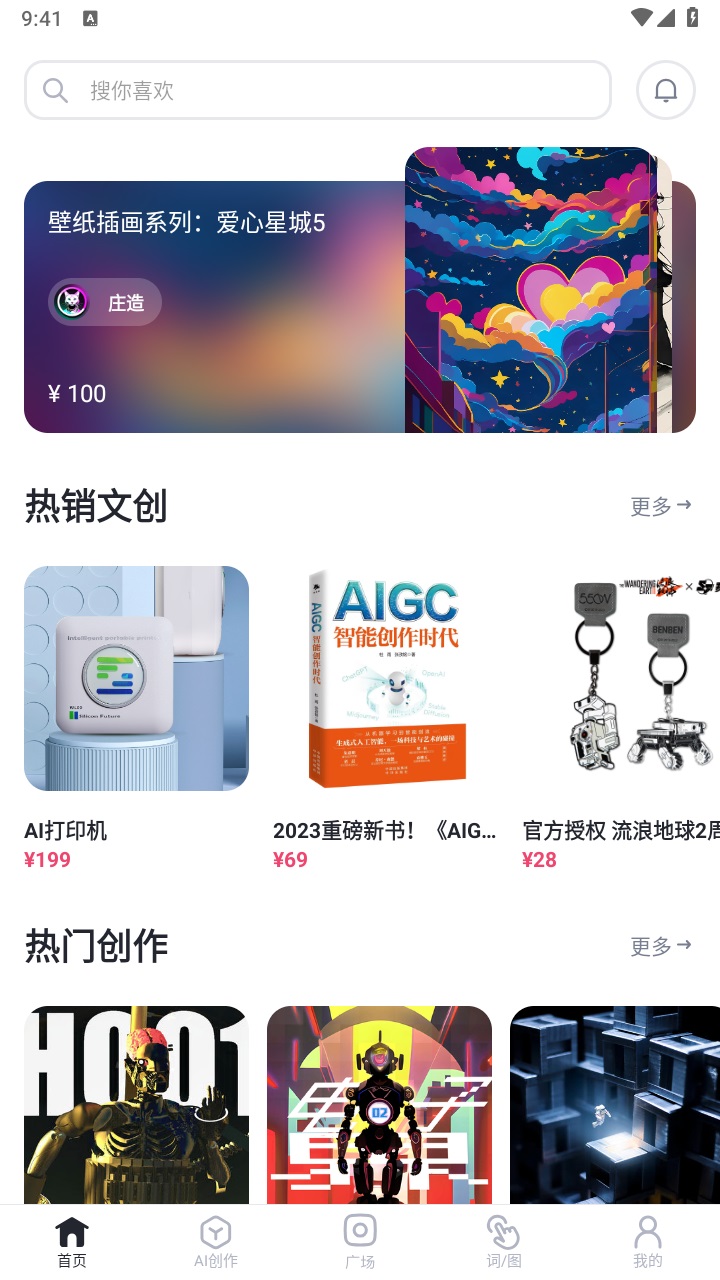 无界ai官方版 3.2.9免费版