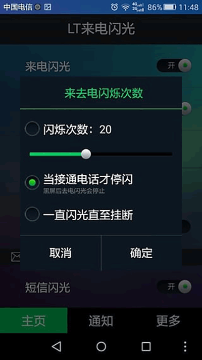 来电闪光灯正版 9.8.8最新版
