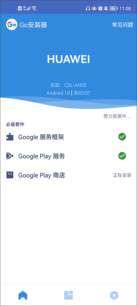 GO谷歌安装器手机版