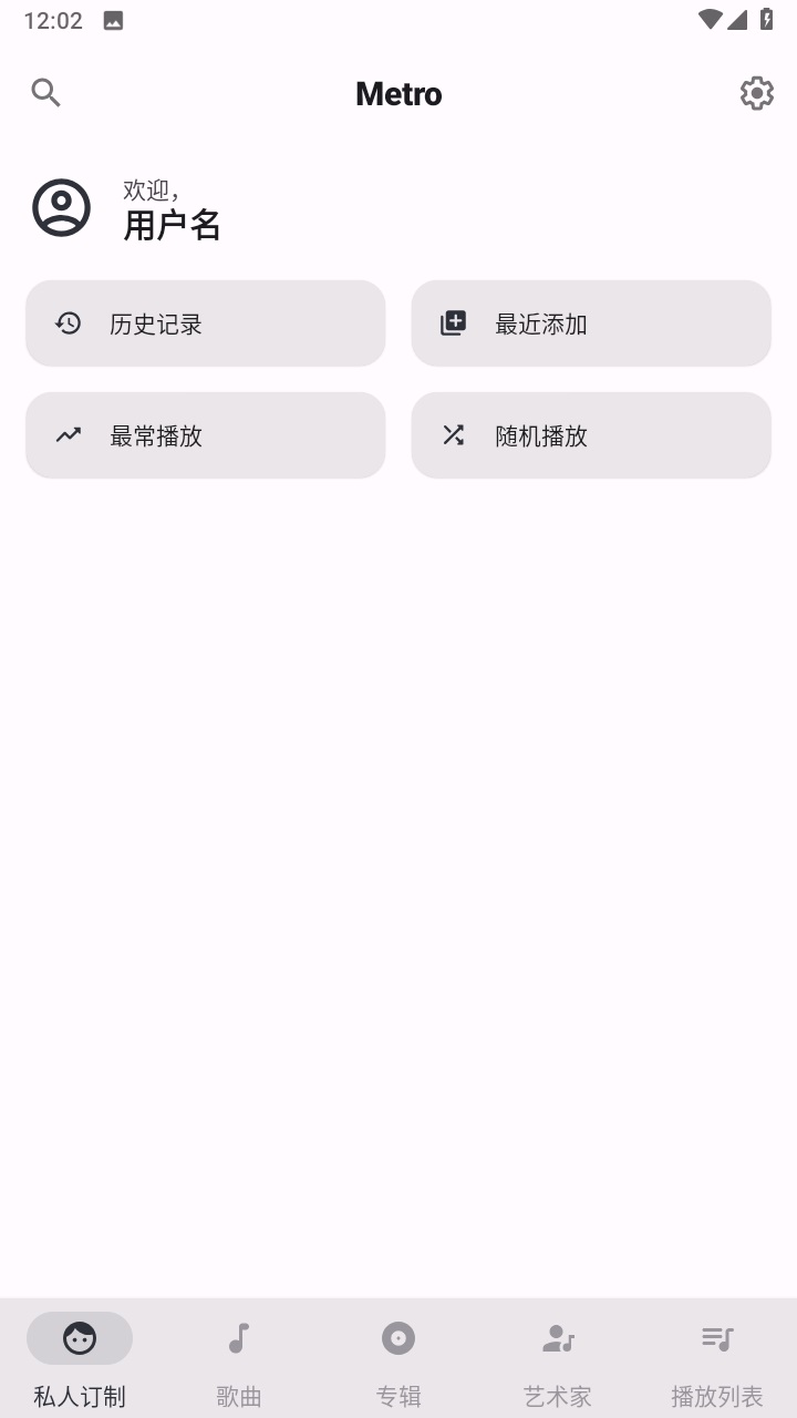 metro音乐app