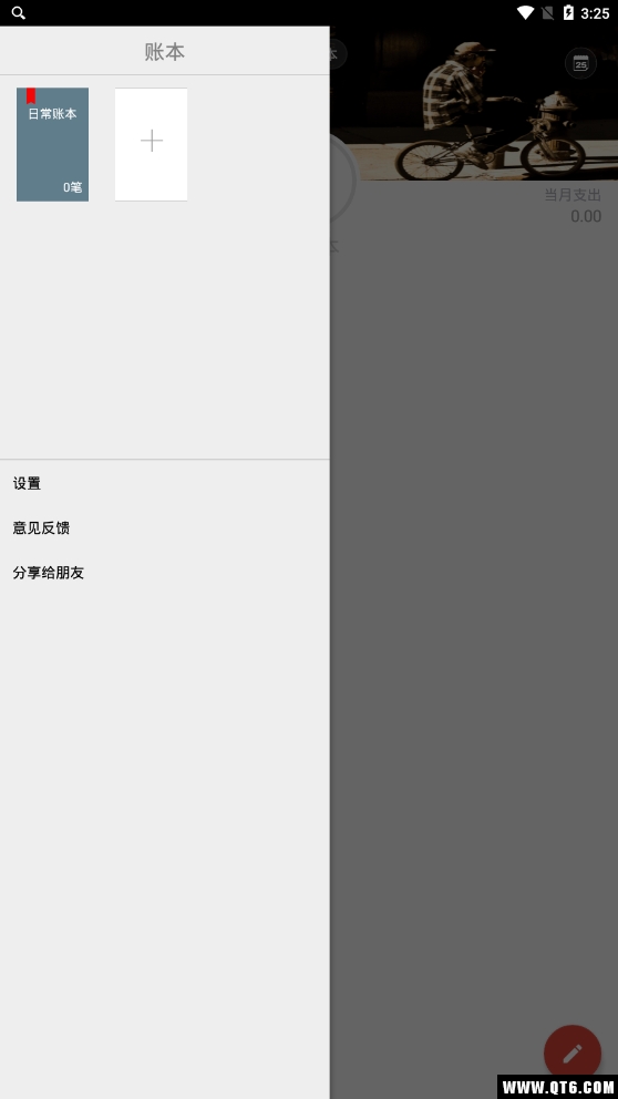 专业记账助手 1.0.6最新版