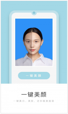 唯美证件照一键美颜版
