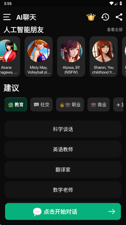 ai聊天软件免费 1.0.5安卓版