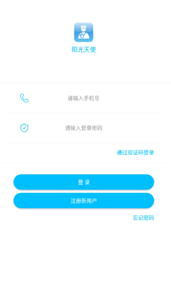 阳光天使app 1.10安卓版