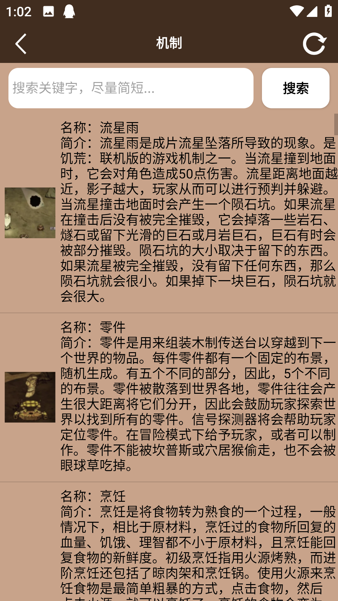 饥荒大典app 1.1安卓版