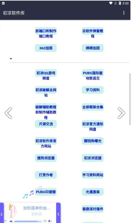 初凉软件库