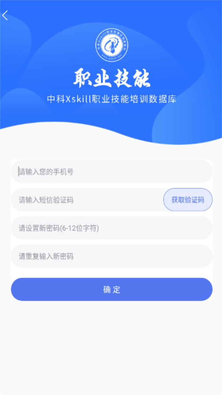 中科职业技能 1.0安卓版