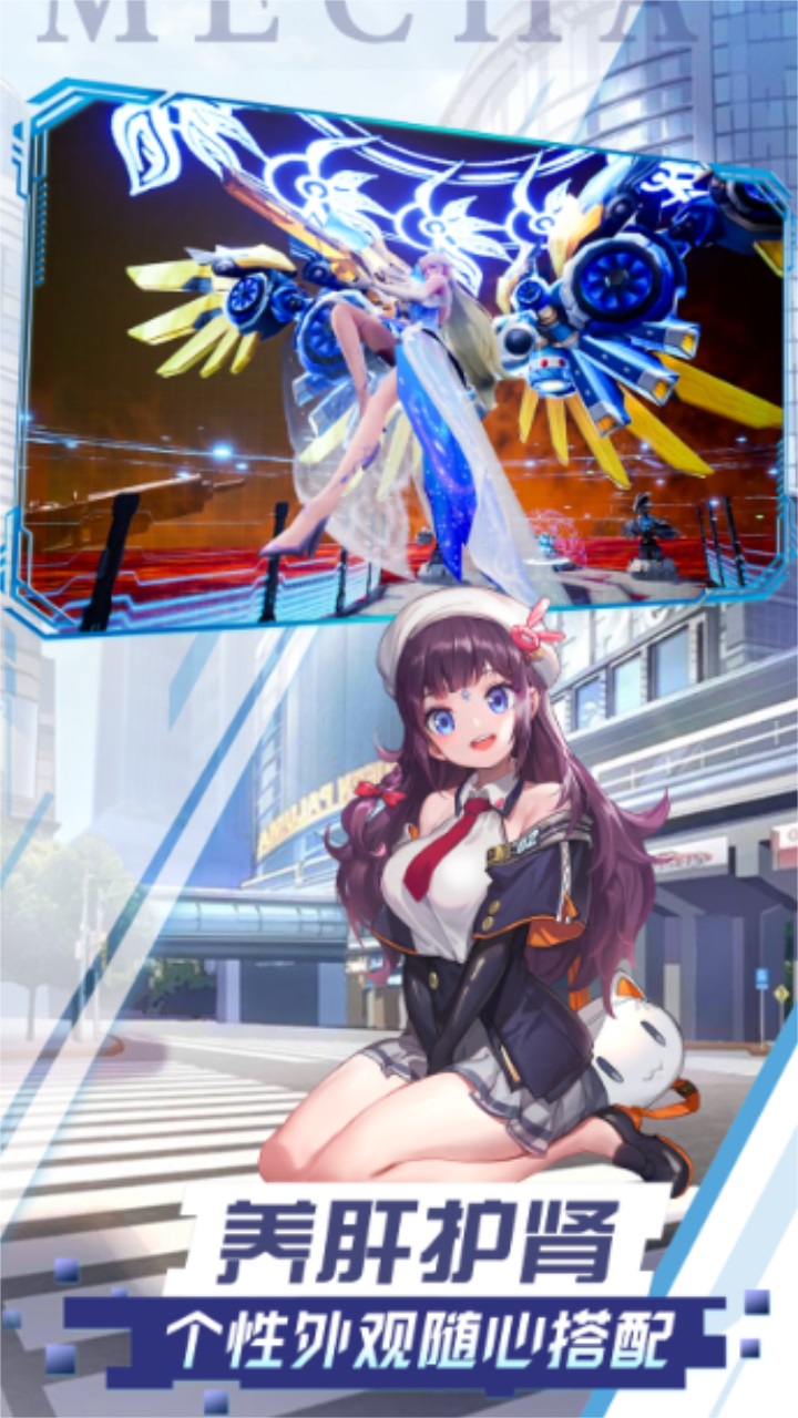 超神机械师最新版
