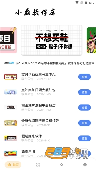 小磊软件库app下载2022最新版v4.0安卓版
