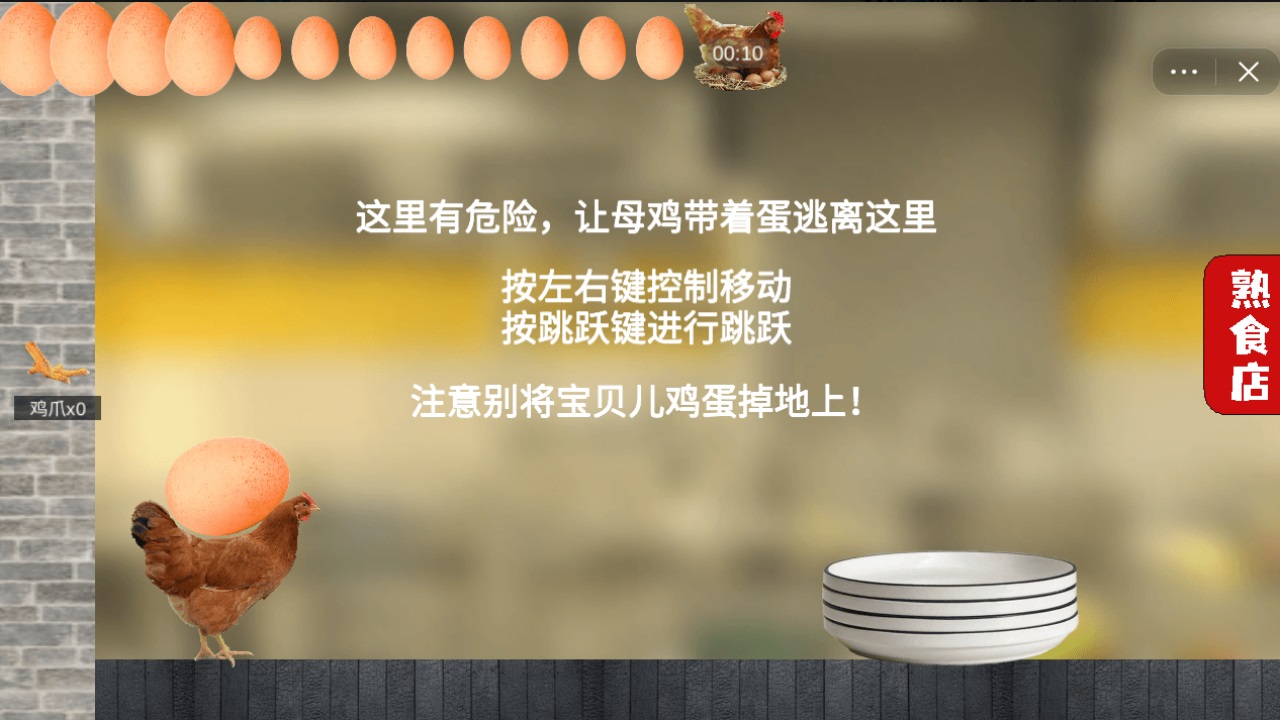 蛋碎一地游戏