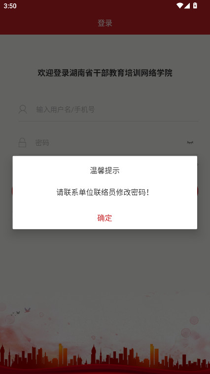 湖南省干部教育培训网络学院官方版 1.5.260313安卓版