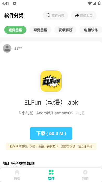 免费软件库下载官方版