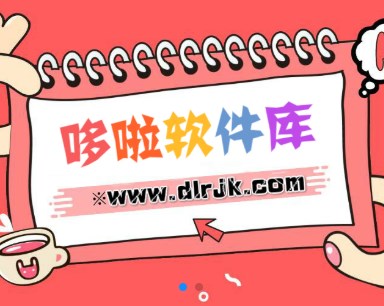 哆啦软件库app 1.0安卓版