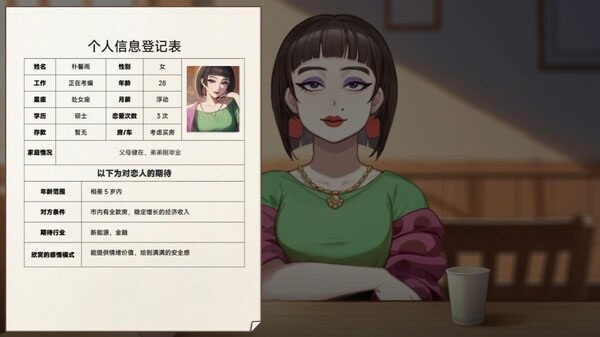 中国式相亲手机版 7.2.0安卓版