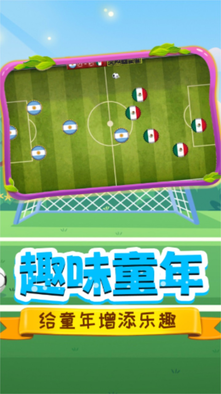 足球明星杯最新版 1.0安卓版