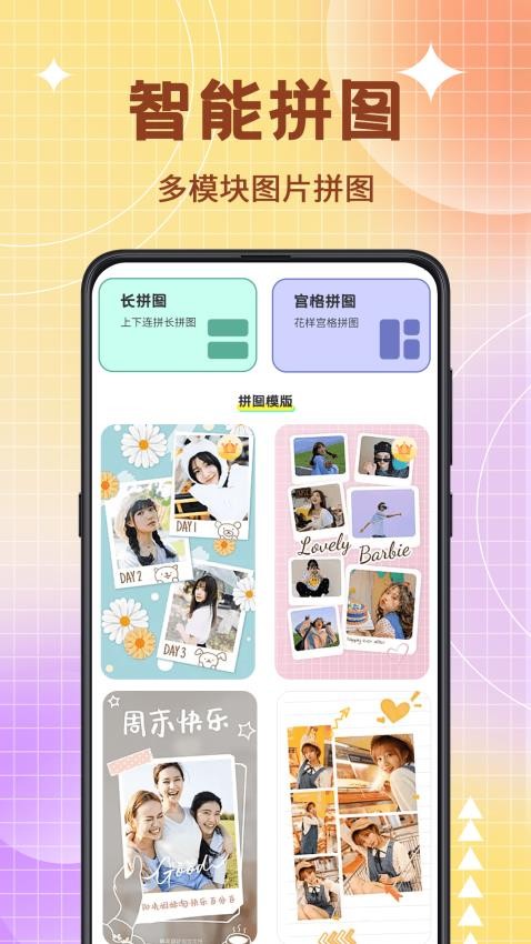 图片编辑PS美颜神器手机版