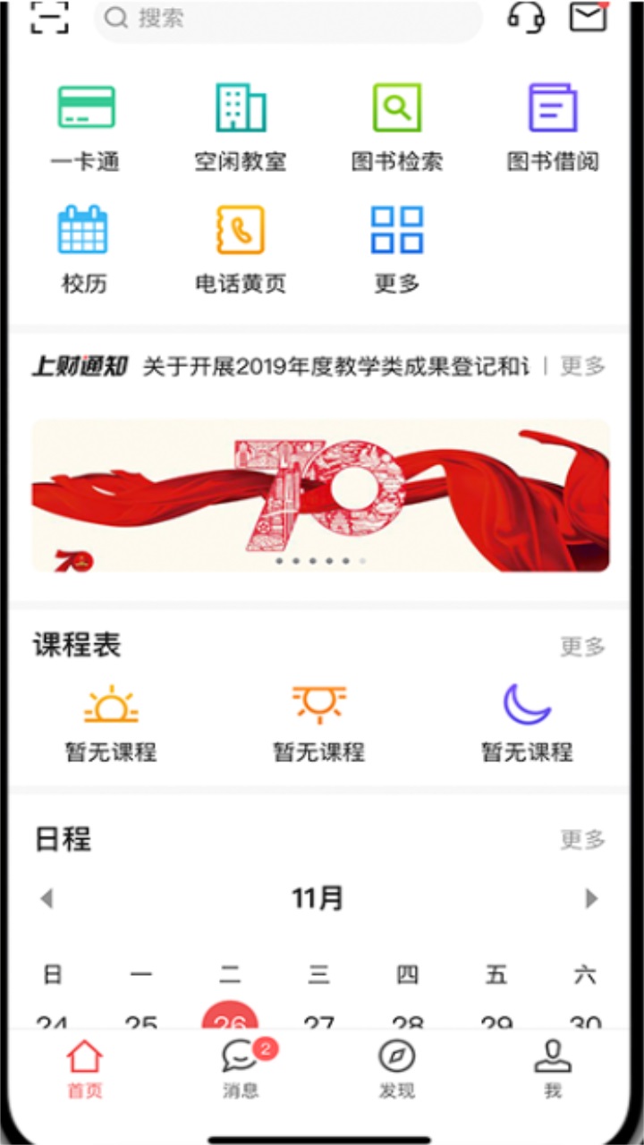 上财微门户官方版
