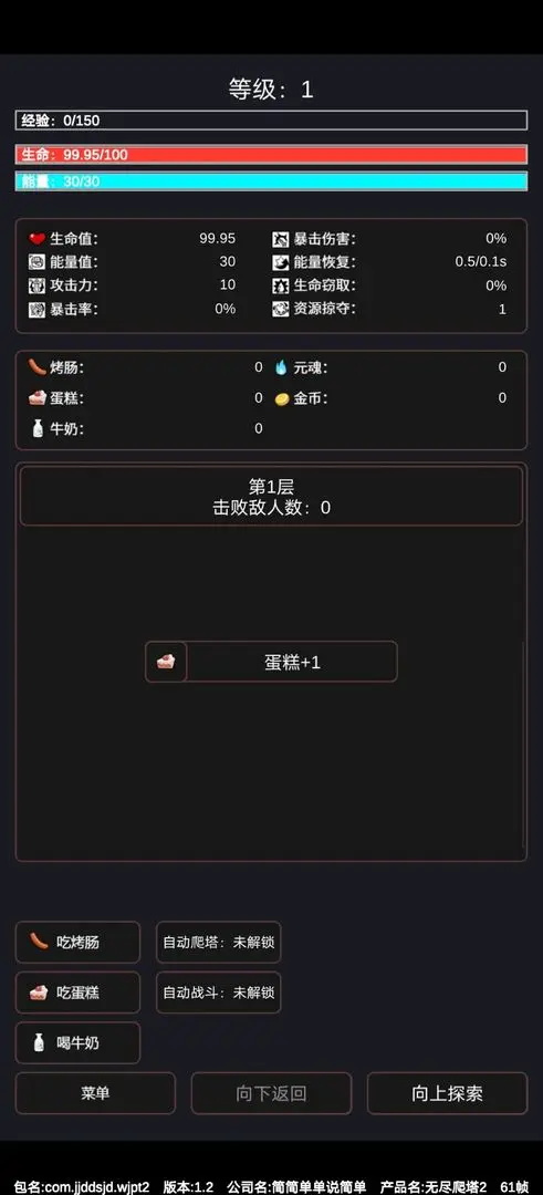 无尽爬塔2最新版 1.6安卓版